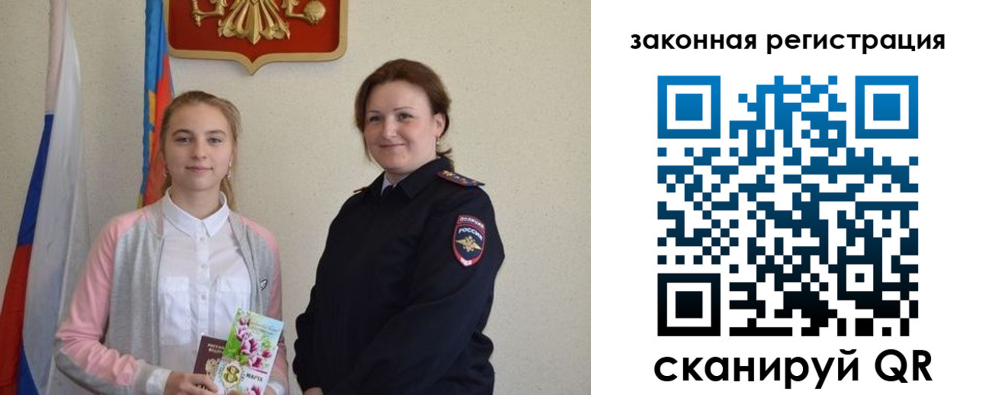 прописка регистрация в Бийске