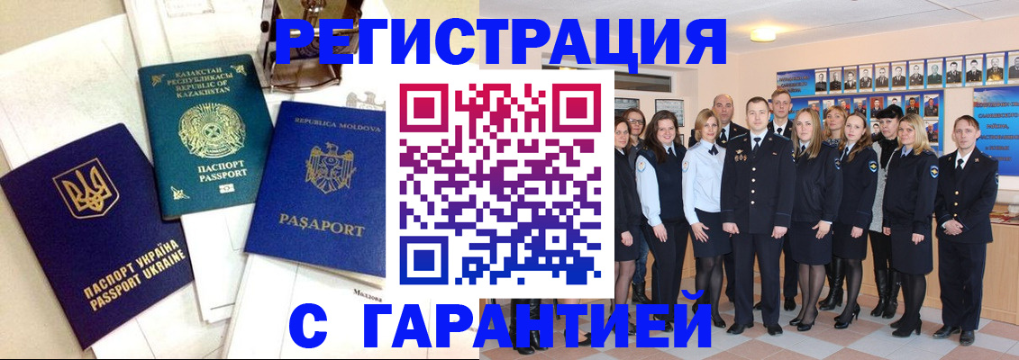 временная регистрация в квартире в Бийске