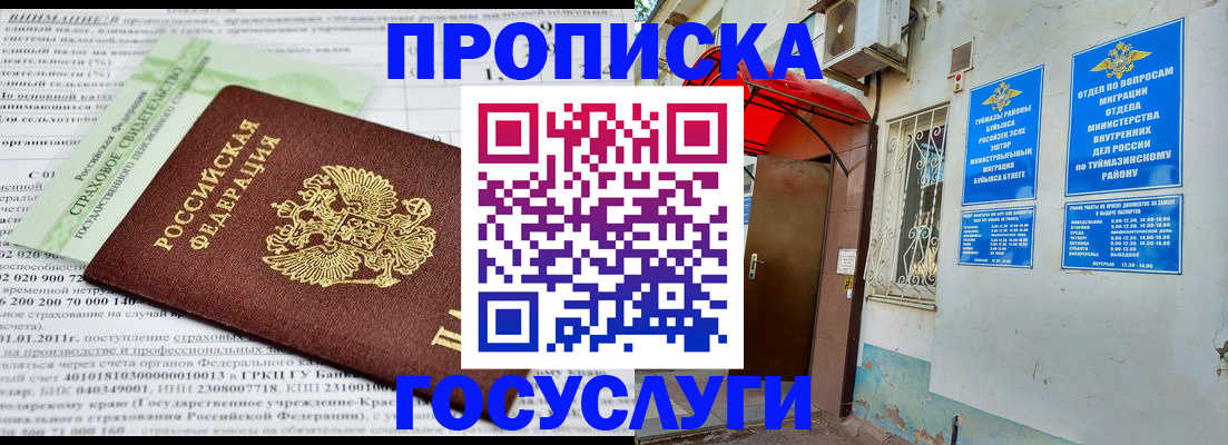 пропишу в квартире в Бийске