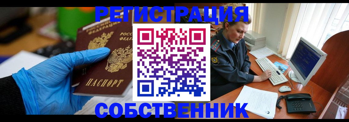 временная регистрация законно в Бийске